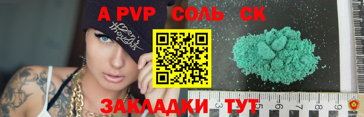Альфа ПВП СК КРИС  Альфа ПВП  Елец  А ПВП кристаллы  A PVP Соль  Вход с VPN 