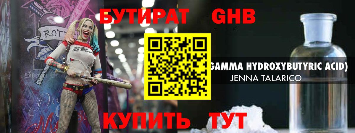 Елец  БУТИРАТ оксибутират  Вход с VPN 
