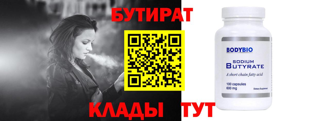 Бутират BDO Елец