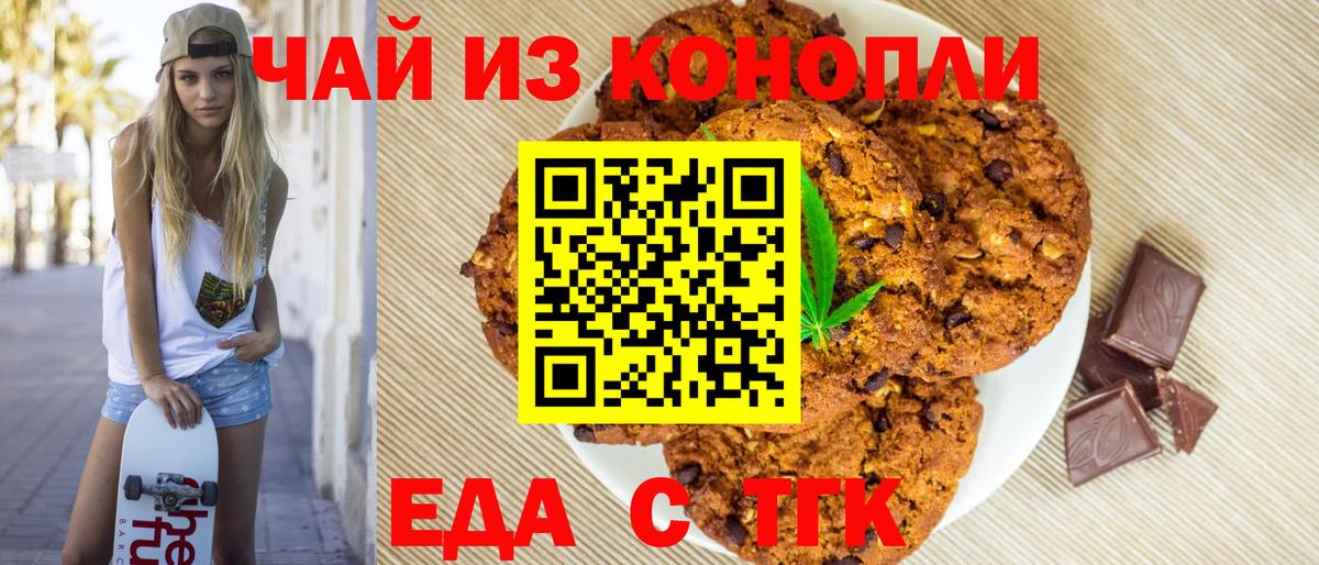 Елец  Еда ТГК конопля  Вход с VPN 