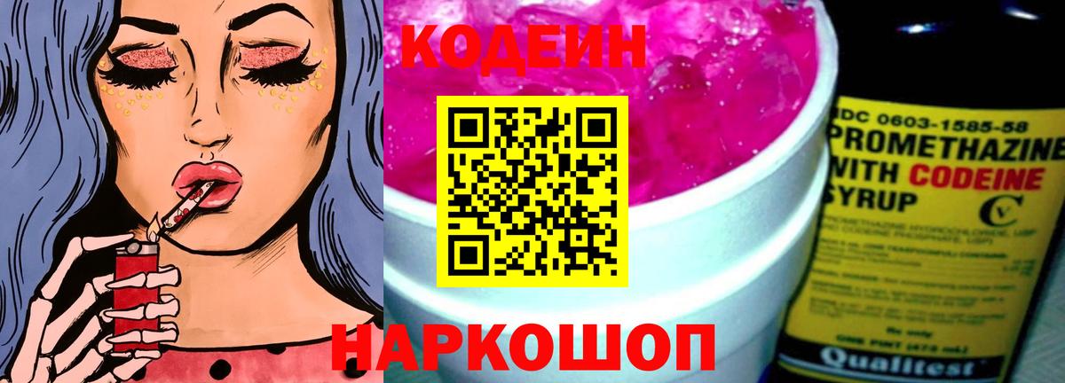 Кодеин напиток Lean (лин) Елец