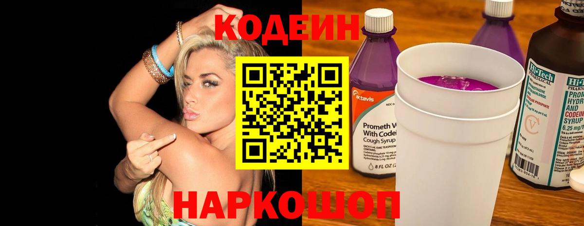 Кодеин напиток Lean (лин)  Вход с VPN  Елец 
