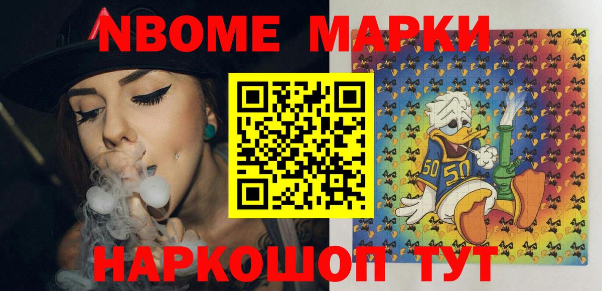 Марки NBOMe 1500мкг Елец